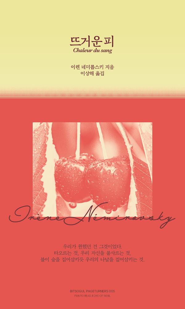 뜨거운 피_책표지