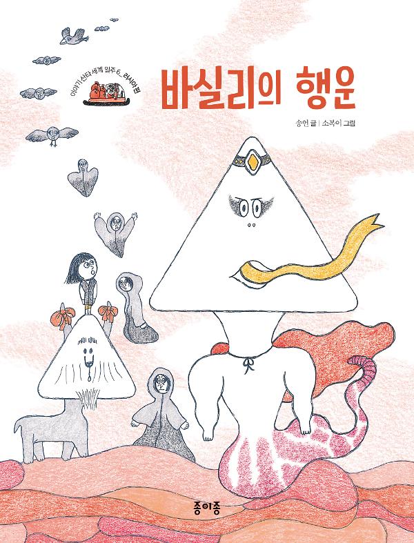 바실리의 행운_책표지