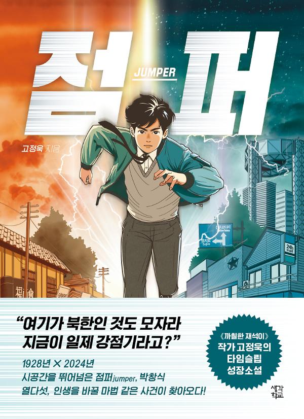 점퍼_책표지