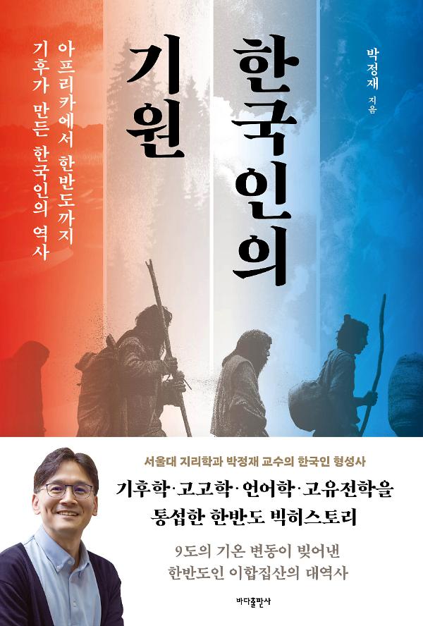 한국인의 기원_책표지