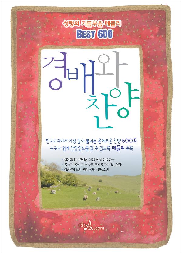 경배와 찬양_책표지