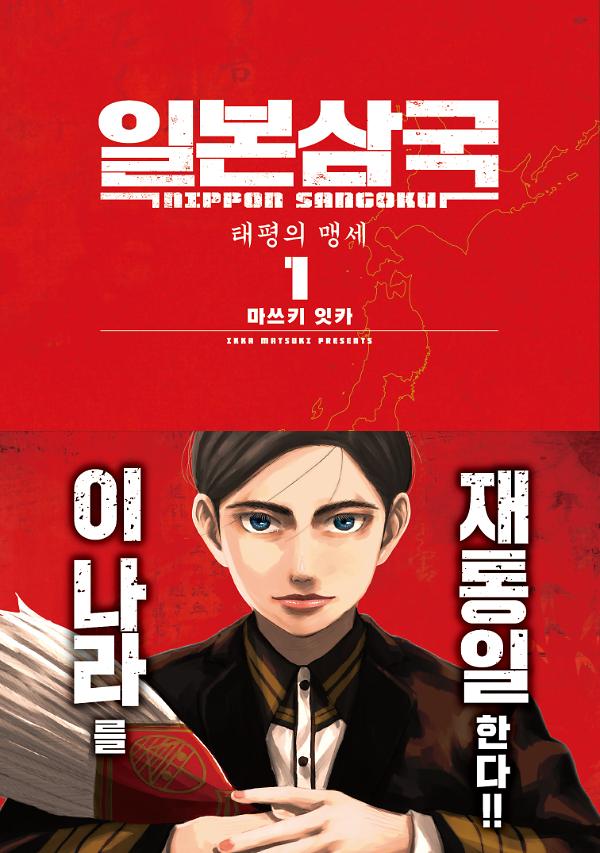 일본삼국 1권_책표지
