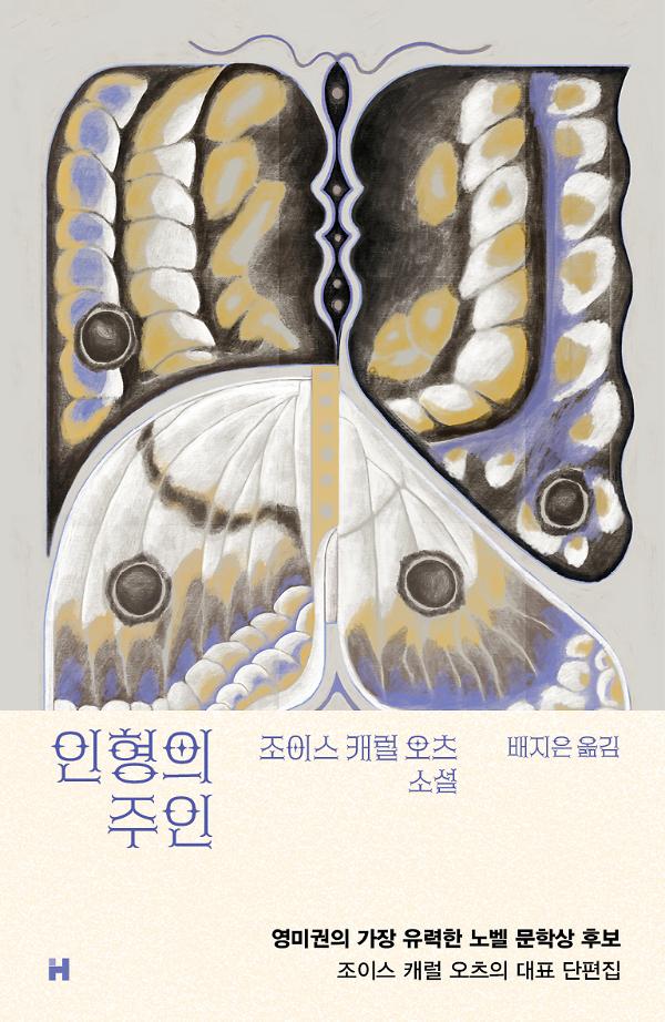 인형의 주인_책표지