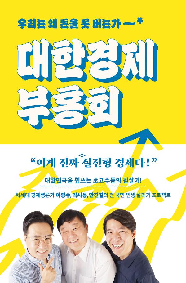 대한경제부흥회_책표지