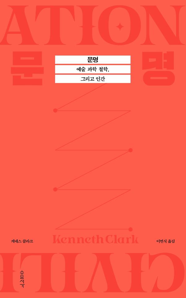 문명_책표지