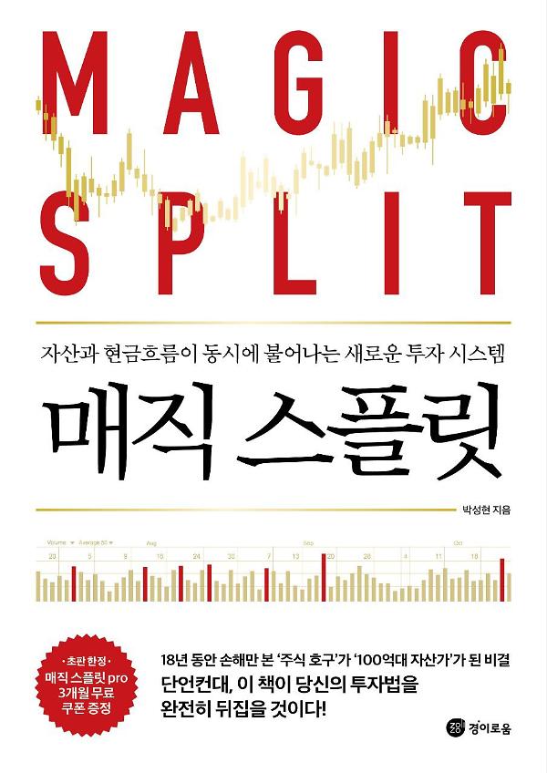 매직 스플릿_책표지