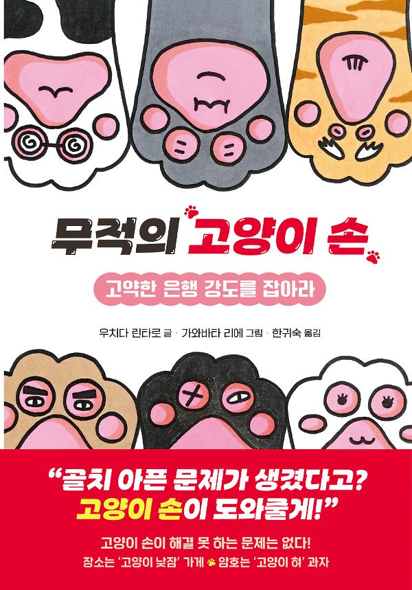 무적의 고양이 손1_책표지