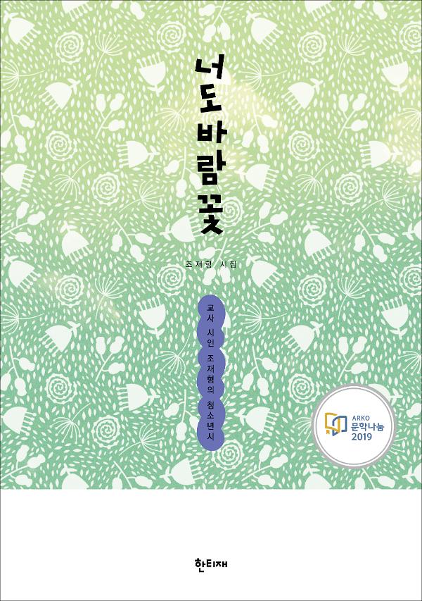 너도바람꽃_책표지
