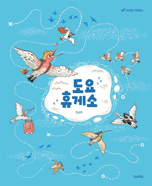 도요휴게소_책표지