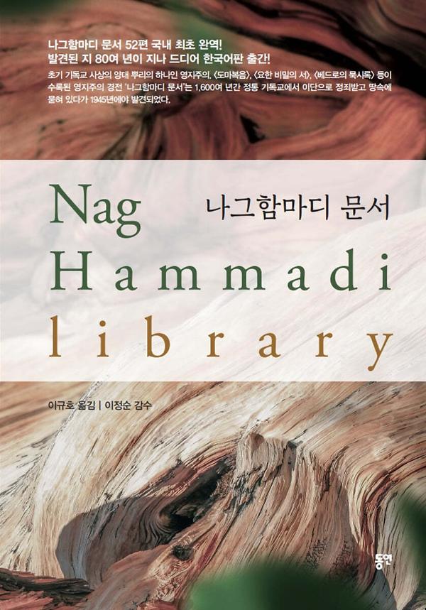나그함마디문서_책표지