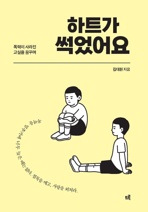 하트가 썩었어요_책표지