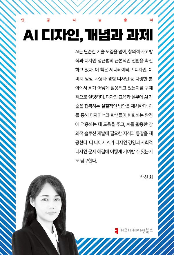 AI 디자인, 개념과 과제_책표지