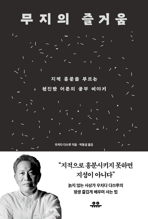 무지의 즐거움_책표지