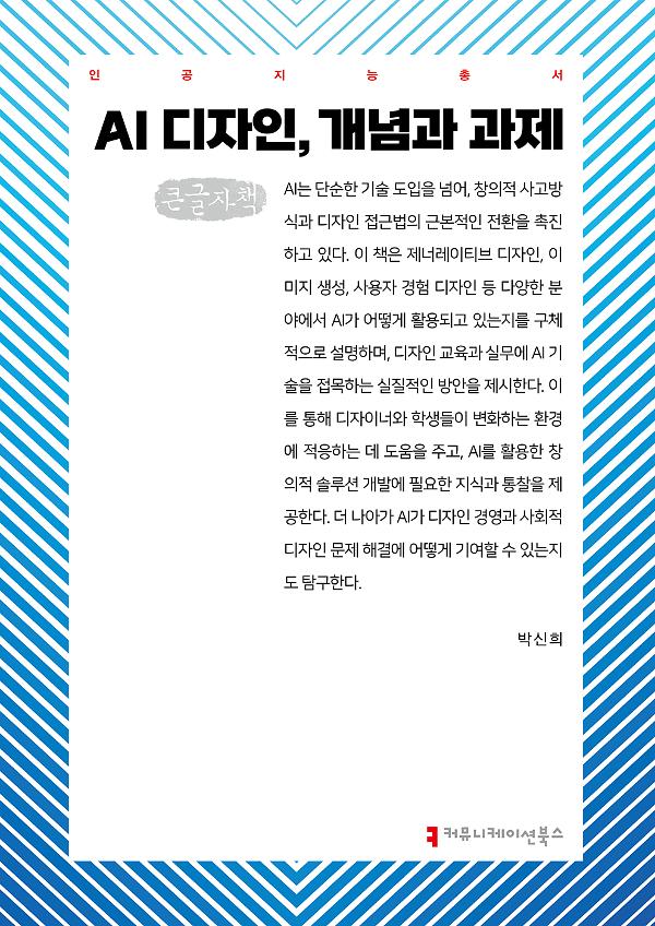 AI 디자인, 개념과 과제 큰글자책_책표지