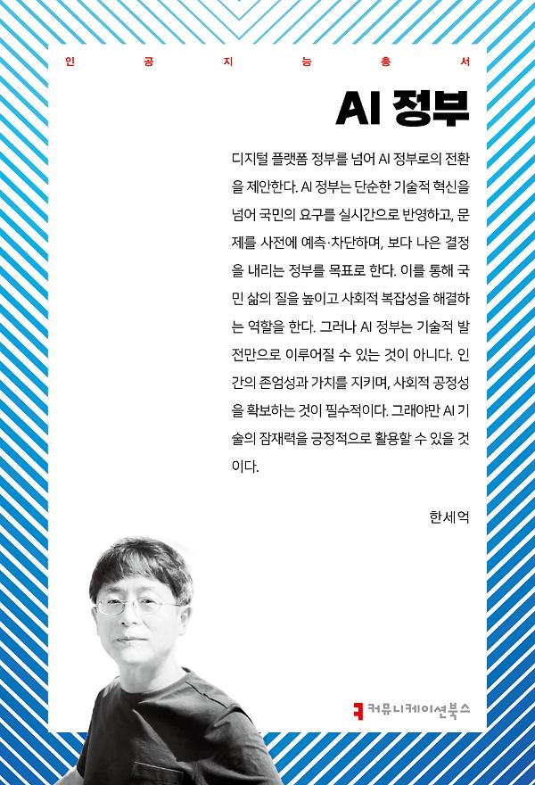 AI 정부_책표지