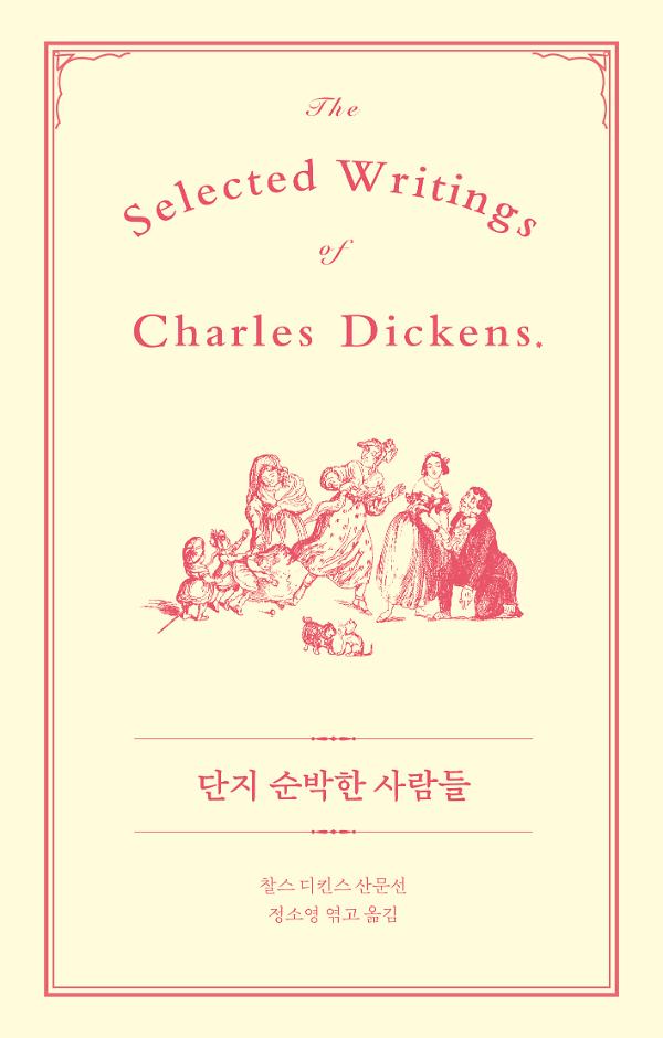 단지 순박한 사람들_책표지