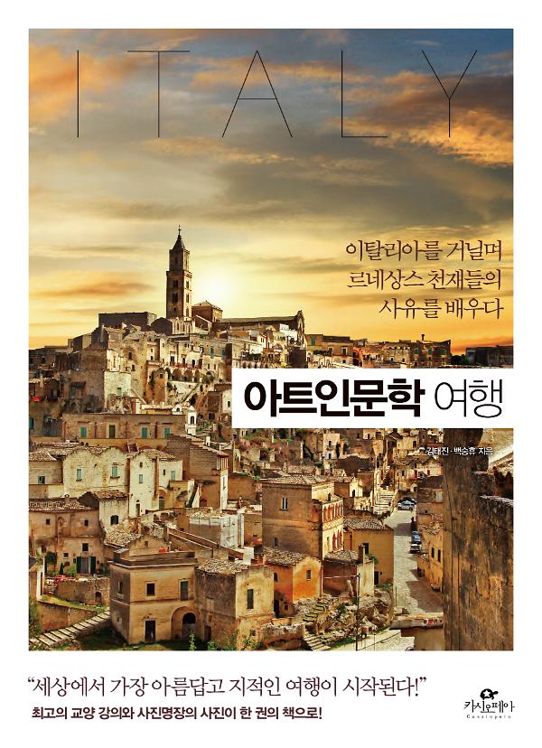 아트인문학 여행_책표지