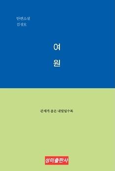 여원_책표지