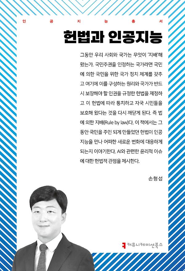 헌법과 인공지능_책표지