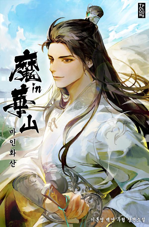 마인화산 [합본]_책표지