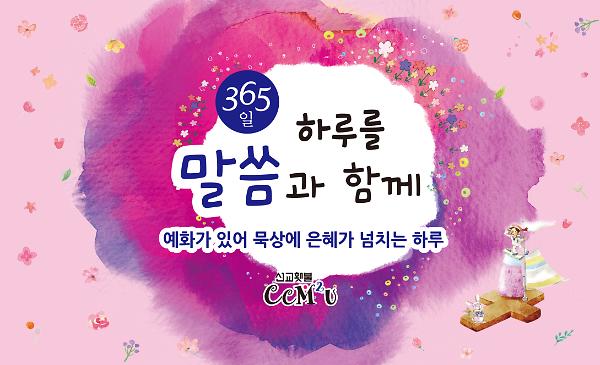 하루를 말씀과 함께_예화_책표지