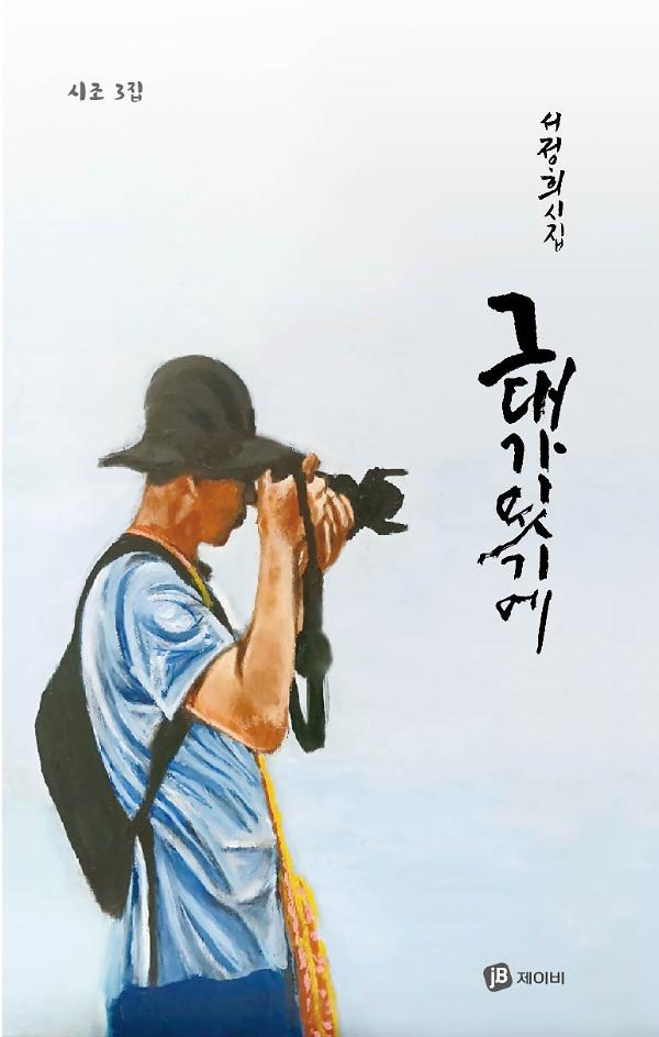그대가 있기에_책표지