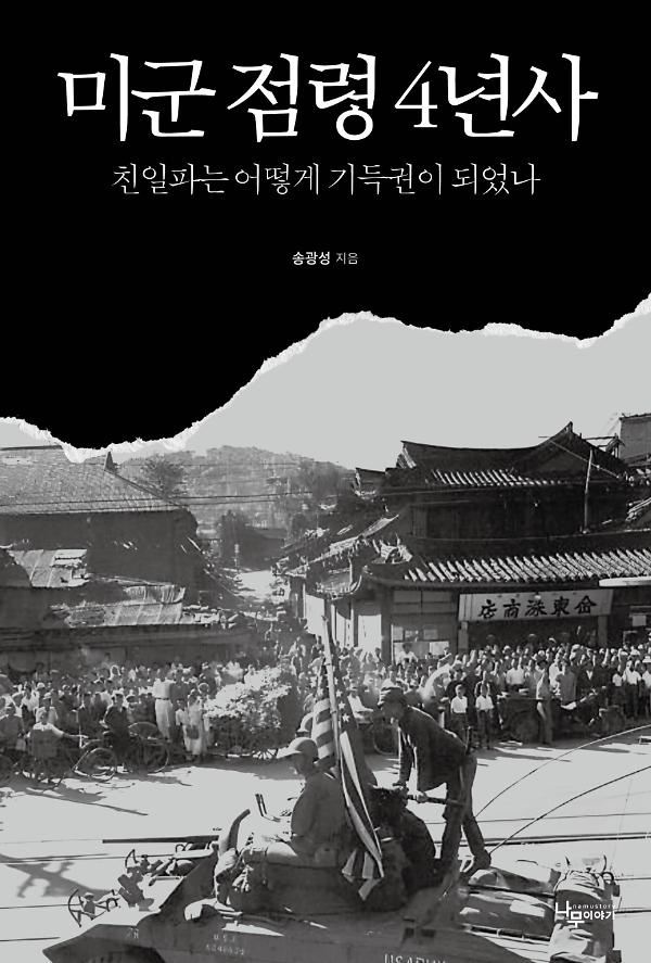 미군 점령 4년사_책표지