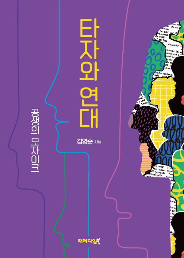타자와 연대_책표지