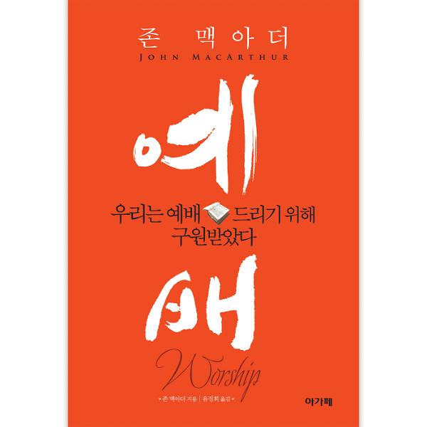 예배_책표지