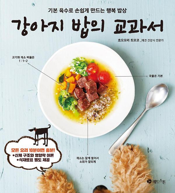강아지 밥의 교과서_책표지