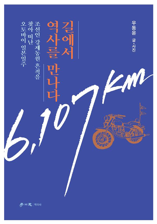 길에서 역사를 만나다_책표지