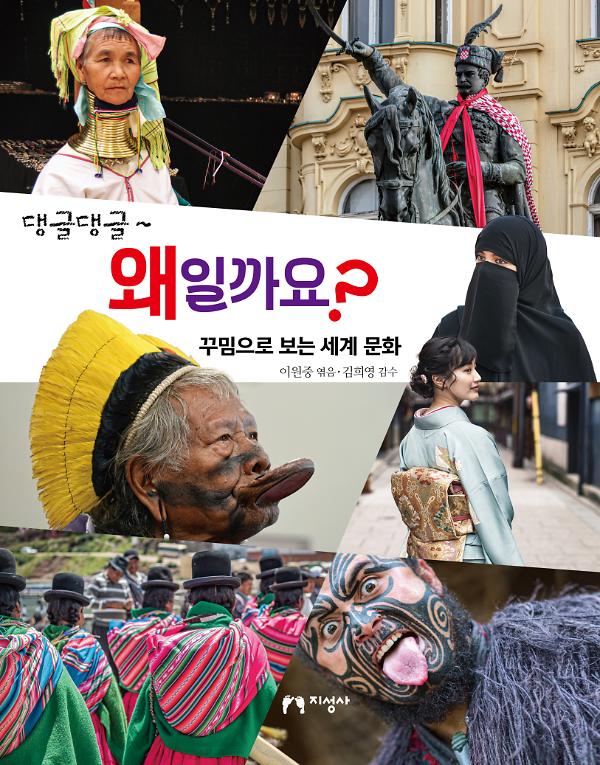 댕글댕글~ 왜일까요?_책표지