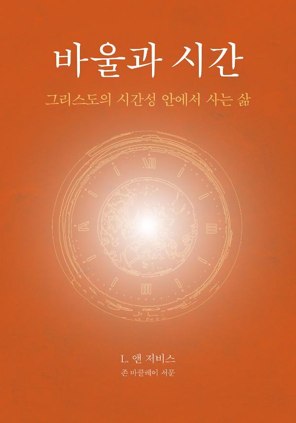 바울과 시간_책표지