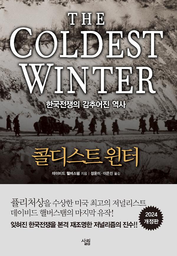 (개정판)콜디스트 윈터_책표지