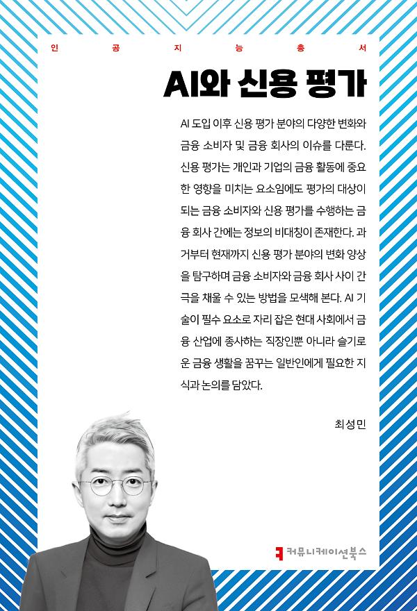 AI와 신용 평가_책표지