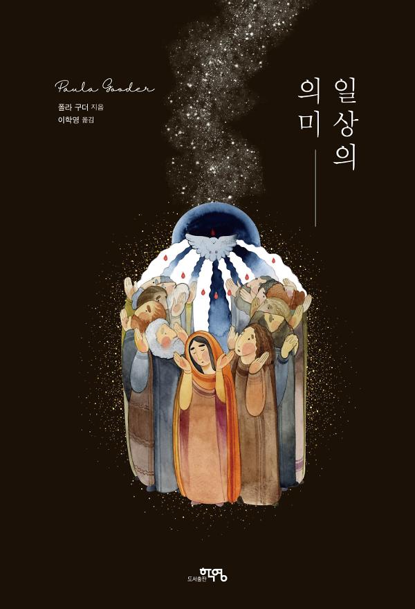 일상의 의미_책표지