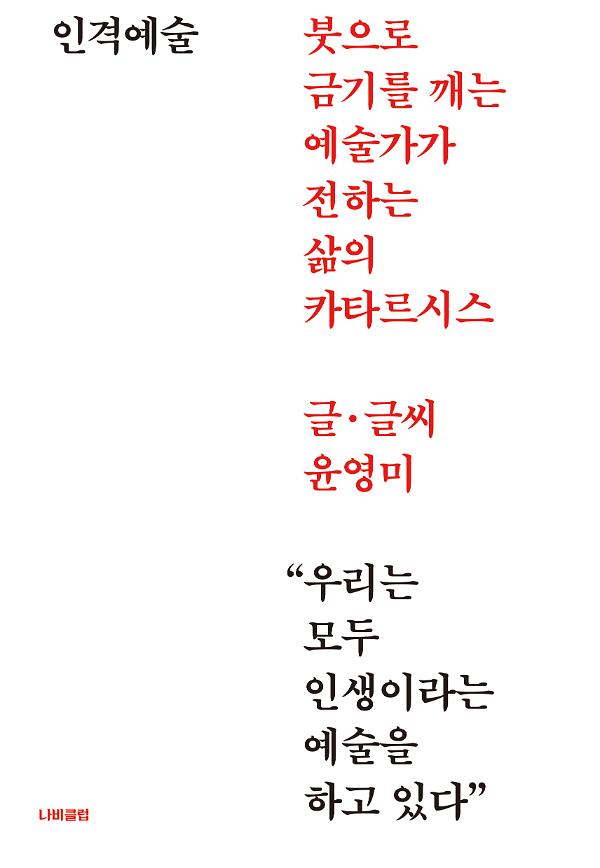 인격예술_책표지