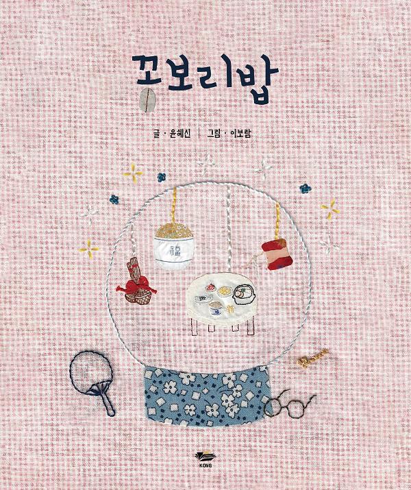 꽁보리밥_책표지