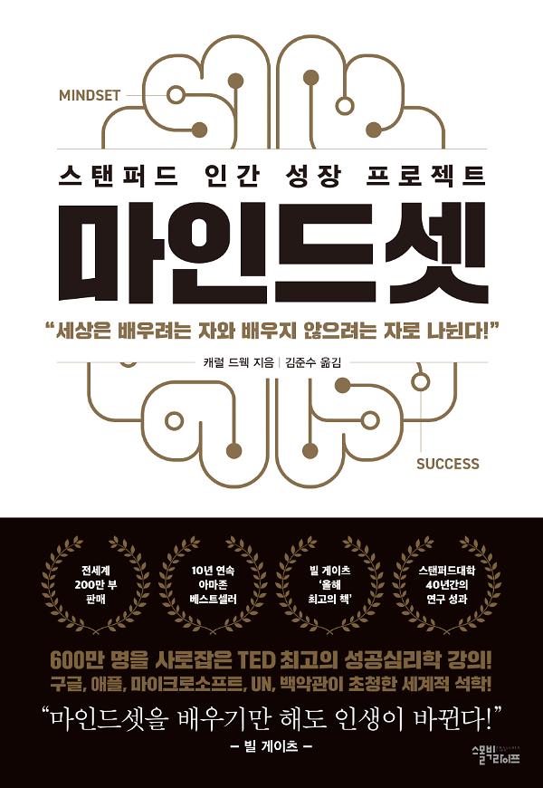 마인드셋 (리커버 에디션)_책표지