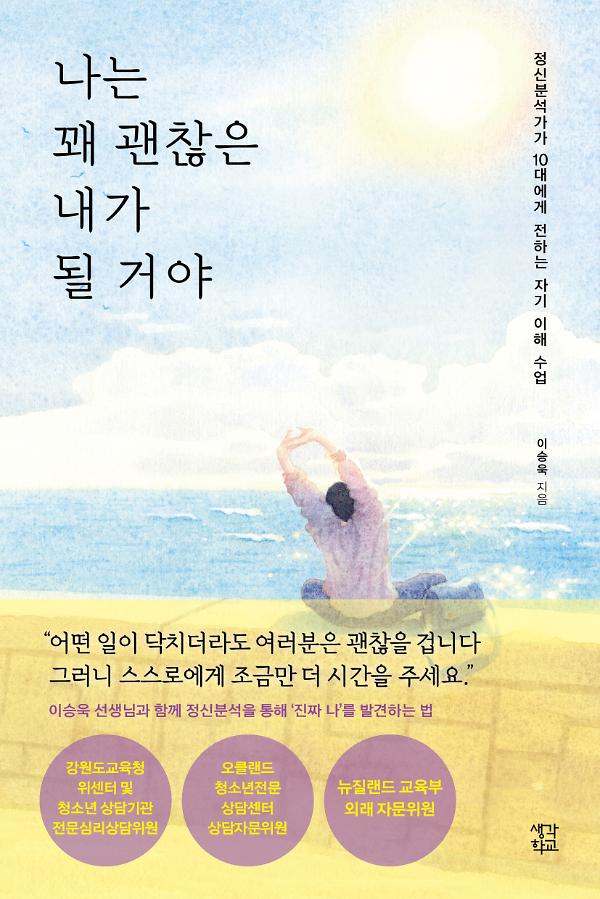 나는 꽤 괜찮은 내가 될 거야_책표지