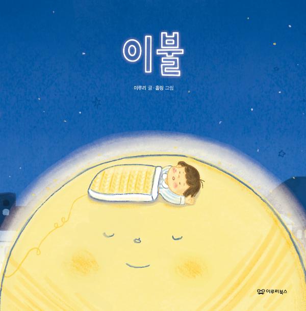이불_책표지