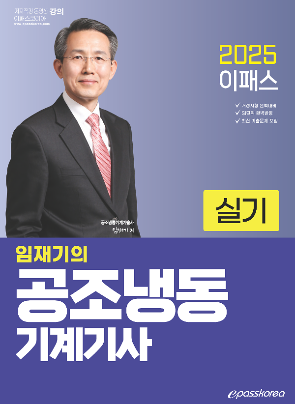 2025 공조냉동기계기사 실기_책표지