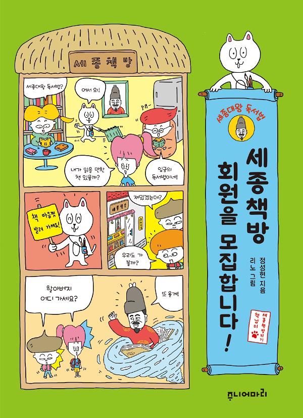 세종책방 회원을 모집합니다!_책표지