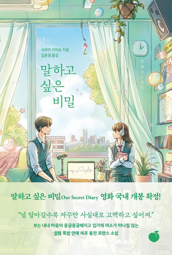 말하고 싶은 비밀_책표지