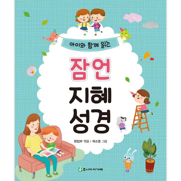 잠언지혜성경_책표지
