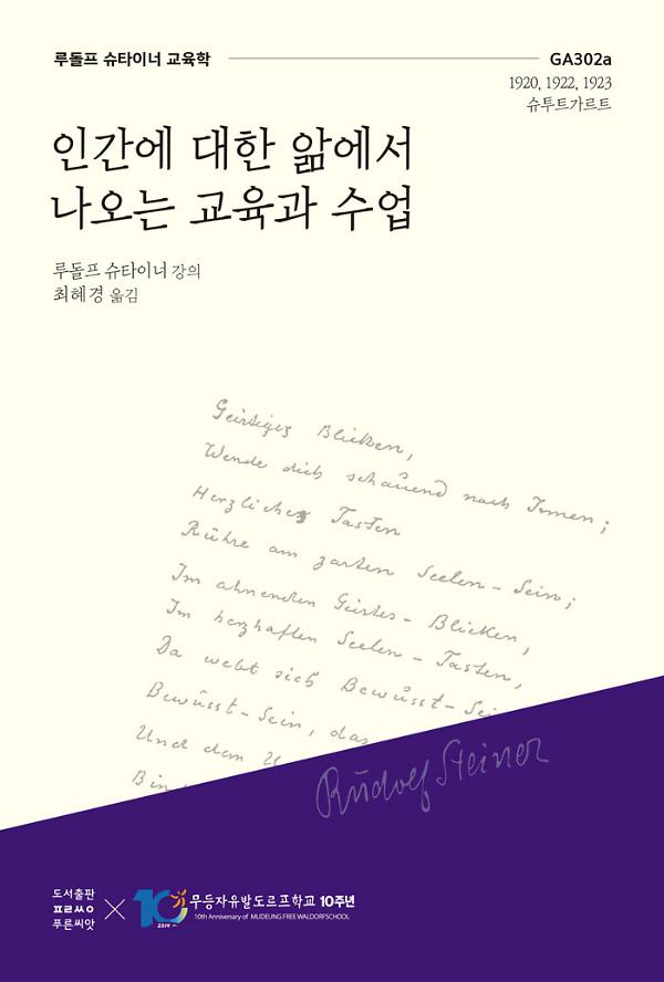 인간에 대한 앎에서 나오는 교육과 수업_책표지