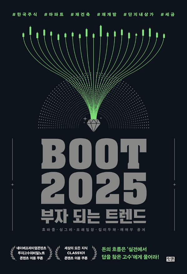 부트 2025_책표지