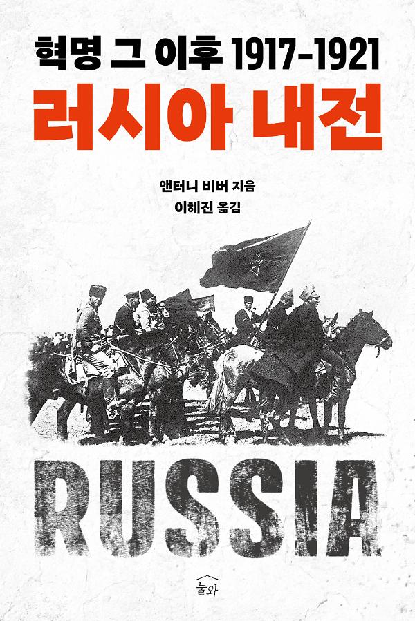 러시아 내전_책표지