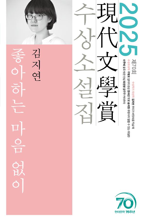 좋아하는 마음 없이_책표지