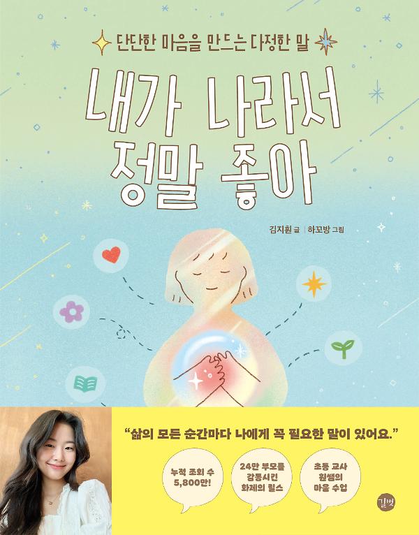 내가 나라서 정말 좋아_책표지